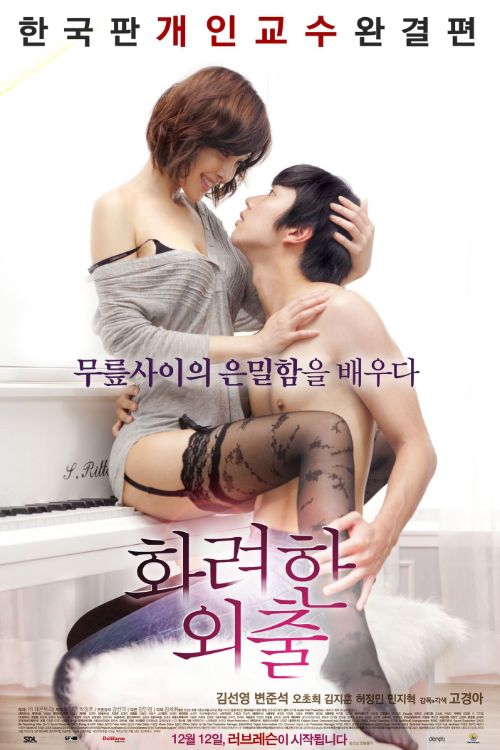 Love Lesson (2013) Top 10 Erotic Korean Films