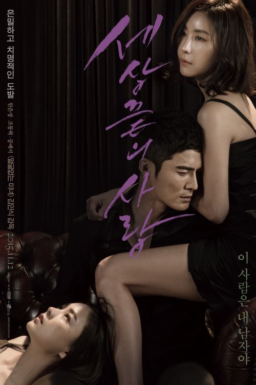 Love at the End of the World (2015) Top 10 Erotic Korean Films