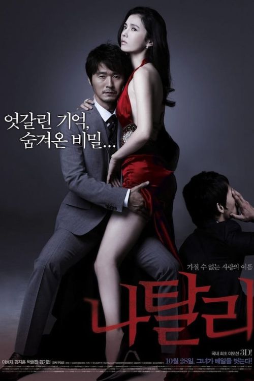 Korean erotic film